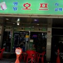 명일호프 네이버블로그
