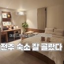 하루필름 전주한옥마을점 | 메종드온유호텔전주한옥마을점 후기｜생각보다 좋았던 감성 숙소 기록