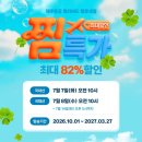제주몽골센타 | 7월 제주항공찜특가 얼리버드 빅세일 2026 국제선 할인코드 예약기간 정리