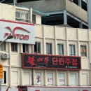 동광로3길 56 | 8/29~9/1 제주 여행 다녀와떠염