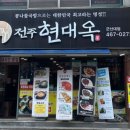 현대옥군산대점 이미지