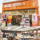 폴리파크 옥계점 이미지