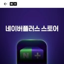 [ 짧생 ] 네이버쇼핑앱 사전알림 쇼핑 지원금 100만원 이미지