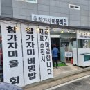 오대감참가자미물회 이미지