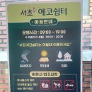 청두어린이공원 | 서울 서초구 에코쉼터 청두어린이공원