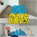 세븐일레븐 미아한화포레나점 | 한화포레나미아 입주자 사전점검 전문업체 안녕내집 내돈내산 이용 후기