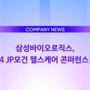 (주)삼성케어 이미지