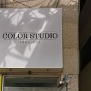 가현컬러스튜디오
