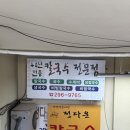 석전시장 | [마산] 석전동 석전시장 칼국수 맛집 ; 40년 전통 칼국수 전문점