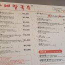 도가네칼국수