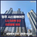 호반베르디움작은도서관 | 청주 시스템에어컨 설치 오송 호반베르디움 시공 후기, 스타시스템의 디테일은 다릅니다