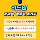 리드인독서디베이트부평삼산학원