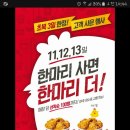 kfc 초복 3일 한정 이벤트 치킨 1+1 이미지