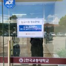 한국철도공사 철도교통관제센터 | 한국교통대 철도관제 입교시험 합격후기