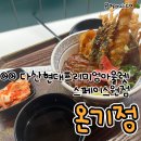 [다산현대아울렛 스페이스원점] 푸드스퀘어 온기정 텐동 솔직 후기