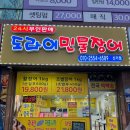 수등로 | [광주장어맛집] 신가동맛집 광주신가동맛집 광주신가동장어 '도라이민물장어 신가점' 리얼후기