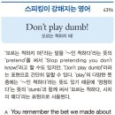 Don't play dumb! 이미지