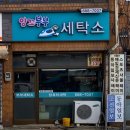 잉꼬세탁소 이미지