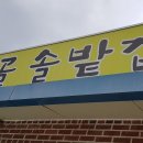 솔밭집 - 서구 암남공원로 252 | 솔밭집