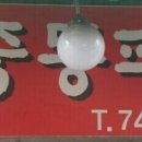 중동파전 - 성남시 중원구 성남동 | 중동파전