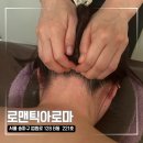 암사역 | 암사역마사지 후기, 강동구마사지 로맨틱 아로마에서 편안한 림프관리 받고 왔어요