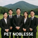 노블레스펫 | 울산강아지장례식장, 어느 곳보다 전문적이고 쾌적한 이 곳