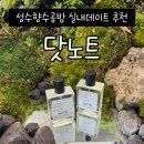 수선화유통 | 성수이색데이트 추천 서울향수공방 닷노트 나만의 향수만들기