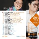 제5집 앨범 윤달구 트롯 스케치-사랑에 목이 말라요&amp;낙동강아&amp;사랑의 허상&amp;비슬산&amp;꽃보다 청춘&amp;부두의 여인&amp;이런 사람 어때요&amp;꽃보다 할배 이미지