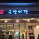 청담산해관