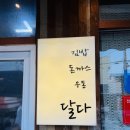 순창분식 | 순창 맛집 달다(DALDA) 김밥과 돈가스의 인생 조합, 현지인이 줄 서는 이유