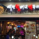 역전할머니맥주 파주산내마을점 이미지