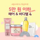 #셀프케어도 확실하게! 5만 원 이하 헤어 & 바디템 추천 4 이미지