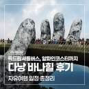 골든루트식당 | 다낭 4박6일 다낭 바나힐 후기 | 티켓 구매, 셔틀버스, 케이블카 루트, 알파인코스터까지