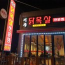 서주닭목살