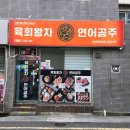 육회왕자 연어공주 퇴계점 | 반여동배달맛집 육회왕자연어공주 반여점 포장 후기