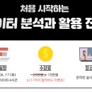 처음 시작하는 데이터 분석, 엑셀 이미지