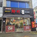 더차이홍 | [구미맛집][차이홍] 비 오는 날 생각나는 집 앞 중국집 느낌의 차이홍 솔직후기