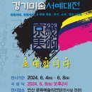 제60회 경기미술서예대전시상식 2024.6.8. 이미지