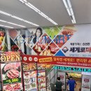 스포피아스포츠센터 | 세계로마트 연수점 :: 리뉴얼 방문후기 전단지 추석세일