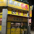 군포농협(본점) | 산본맛집 제대로짬뽕 군포 중국집추천