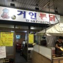 달인거인통닭 이미지