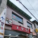 초원목욕탕 이미지