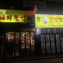 이모네고기백숙 이미지