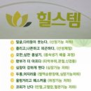 힐스템해독테라피센타 이미지