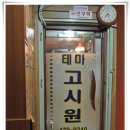 테마고시원