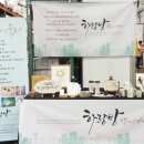 하랑방캘리그라피 이미지