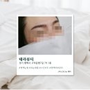 태라뷰티 | [경기/평택] 고덕눈썹 고민 끝에 다녀온 태라뷰티 후기