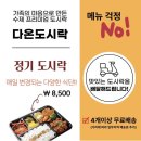 다채로운 도시락 | 원주 도시락 점심식사 단체주문 전문점 방문 후기 :: 카페다온