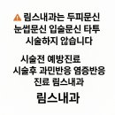 신당5동 | 💇‍♂️ 두피문신 후 만족스러운 효과를 얻기 위한 관리 꿀팁 &amp; 후기