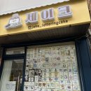 용용케이크 | 10월 둘째 주_제이크 도시락, 꾸오 케이크 1호 케이크 제작 주문, 서프라이즈 해주기(+용용 선생 후기)